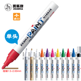 日本斑马牌MOP-200M油漆笔 白色 电镀笔 工业笔手机补漆笔 轮胎笔
