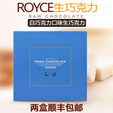 现货 日本进口零食 ROYCE生巧 白巧克力味 生巧克力赏味期6月22