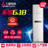 三菱电机空调 MFZ-XEJ60VA大2.5P家用立式柜机冷暖变频一级能耗