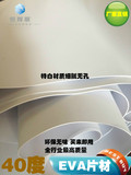 厂家直销超低价促销进口环保高密度A级超白EVA材料片材