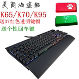 海盗船机械键盘K70RGB K95RGB K65 RGB 惩戒者RGB红茶青轴正品