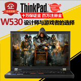 二手ThinkPad W530(2438A13)W540 15寸 笔记本电脑 独显 游戏