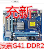 技嘉G41 GA-G41M-ES2L DDR2 775主板 集成显卡 带打印口