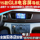 14 15 新款别克GL8专用DVD导航一体机电容屏新款gl8导航倒车影像