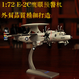 1:72美国E-2C鹰眼预警机飞机模型合金仿真E2C军事模型礼品摆件