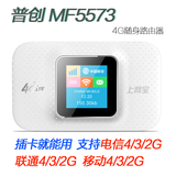 MF5573移动电信联通3G4G全网通LTE车载随无线路由器MIFI华为e5573