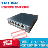 TP-LINK TP TL-SF1005P 5口百兆POE交换机4TPLINK无线AP POE供电