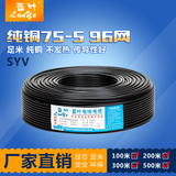SYV 75-5 监控线 监控视频线 闭路线 96网 200米 国标铜芯铜网