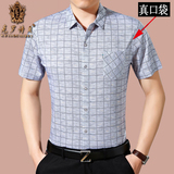 【天天特价】夏季中年男士短袖衬衫丝光棉薄款纯棉格子衬衣商务