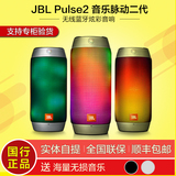 JBL Pulse2 音乐脉动无线蓝牙音箱NFC炫彩苹果便携式HIFI小音响
