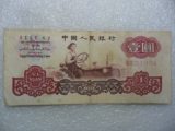 老旧纸币收藏 第三套人民币一元女拖拉机手壹圆1元钱币 保真包老