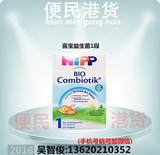 【正品】原装进口 德国喜宝HIPP益生菌1段一段600克 进口婴儿奶粉