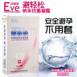 液体避孕套EVE避轻松女用隐形安全套6只装女性专用成人情趣性用品