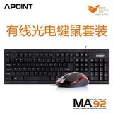 APOINT/A点MA92 有线键盘鼠标套装 USB办公游戏 防水轻音 圆口PS2