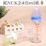 专配NUK宽口径160ML 240ML玻璃奶瓶瓶身配件 不漏奶 婴儿宝宝奶瓶