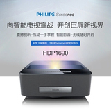 飞利浦（PHILIPS） HDP1690 黑色 3D无屏电视智能短焦投影仪新品