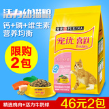 宠优喜跃猫粮 幼猫粮鸡肉味牛奶球0.9kg 900g宠物猫主粮 包邮
