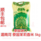 湄南河泰国茉莉香米5kg泰国原装进口尊贵香米大米10斤满包邮