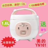 Midea/美的 YN161 迷你型 超可爱 多功能 1.6升 电饭煲 特价 联保