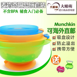 美国麦肯奇吸盘碗3个装 不含BPA麦肯齐宝宝碗儿童训练碗进口餐具
