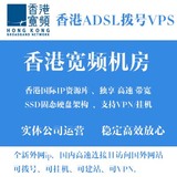 香港国际海外adsl拨号云主机 动态vps 挂机宝服务器 支持日付