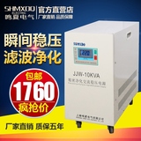单相交流精密净化稳压电源JJW-10KVA滤波抗干扰高精度稳压器10KW