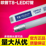 OPPLE欧普照明T8LED日光灯管荧光灯管电棒工程办公室专用支架灯