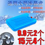 通用型大号空调扇冰晶盒 制冷冷风扇 保温箱冰袋食物保鲜冷藏冷冻