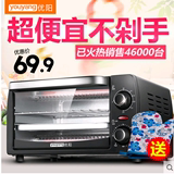 优阳 YYM10B电烤箱家用烘焙多功能迷你小烤箱10L 电烤箱特价清仓