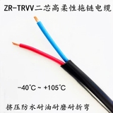 拖链电缆 ZR-TRVV2*0.5 0.75 1.0 1.5 2.5 耐油 耐寒机械手专用线