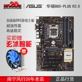 Asus/华硕 B85-PLUS R2.0 台式机主板 B85大板