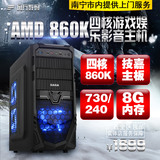 AMD760K升860K四核1G独显全新台式组装电脑主机游戏DIY兼容机整机