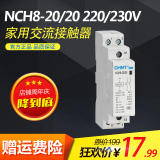 正泰  NCH8-20/20 220/230V 家用交流接触器