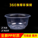 批发加厚360环保碗一次性碗打包盒汤碗餐盒透明塑料碗饭盒碗包邮