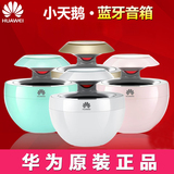 Huawei/华为 AM08小天鹅蓝牙音箱迷你手机音响低音炮无线钢炮便携