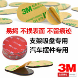 【加强版】正品3M无痕双面胶公仔防滑垫透明强力粘胶汽车摆件专用