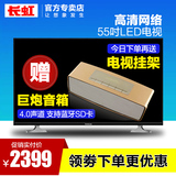 Changhong/长虹 55N1 55英寸全高清无线网络wifi液晶led平板电视