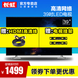 Changhong/长虹 39N1 39英寸窄边高清网络无线wifi液晶平板电视机