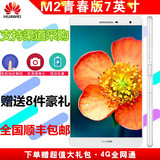Huawei/华为 PLE-703L 4G 16GB M2-7英寸 青春版平板手机通话电脑