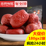 三只松鼠旗舰店_和田小枣180gx2袋 休闲零食干果新疆特产大红枣子