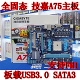 A75主板FM1 Gigabyte/技嘉A75M-S2V 支持USB3.0 A55M-DS2 A55主板
