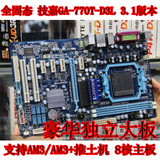 AM3+充新主板！技嘉GA-770T-D3L DDR3/AM3+ 独显主板 M5A78L LE