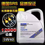 SRS进口全合成机油正品 汽车润滑油 5w-40机油4L汽油发动机包邮