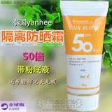 泰国代购yanhee防晒霜50倍PA++防紫外线防水带粉底液肤色包邮