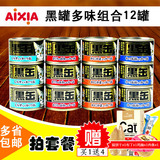 泰国进口玛鲁哈黑罐黑缶猫罐头160g猫零食湿粮4口味组合12罐包邮