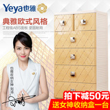 Yeya也雅 欧式多功能塑料收纳柜抽屉式 加厚衣服整理箱儿童储物柜