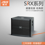 JSGSRX718专业舞台演出音箱/KTV重低音/音响 工程版