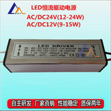 12-24v升低压LED恒流驱动电源9-24*1W瓦防水铝壳单灯光源8W15W18W