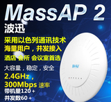 波迅MASS AP2无线AP无线覆盖wifi 企业级室内吸顶安装大功率poe