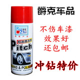 锐志柏油沥青清洗剂汽车用不干胶清除剂去除清洁双面除胶剂洗车液